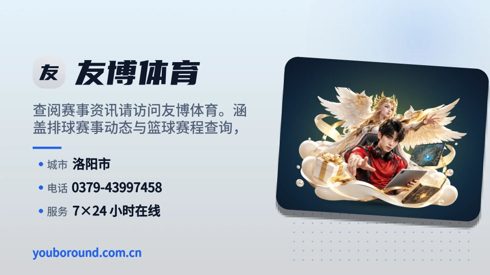 友博体育故事